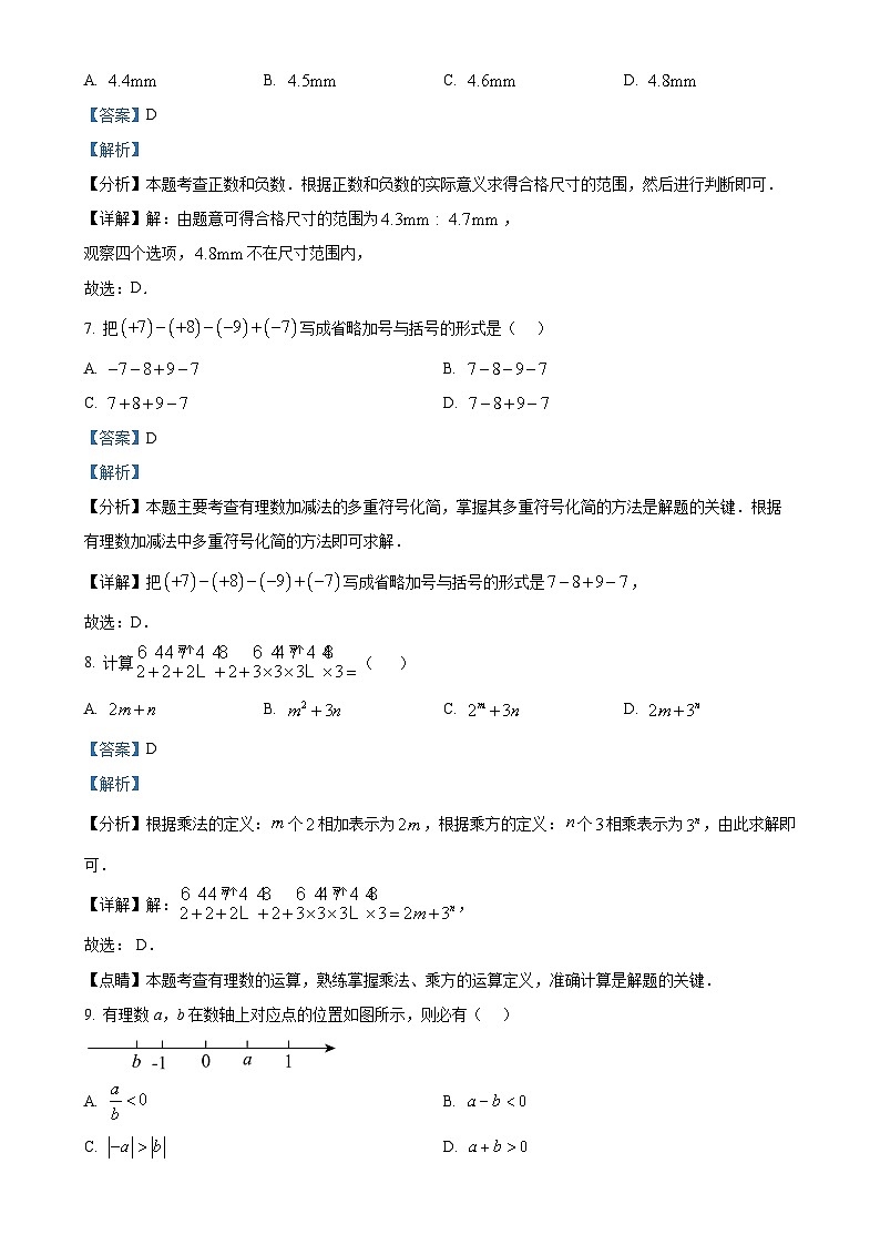 福建省厦门市同安区福建省同安第一中学2024-2025学年 七年级上学期数学第一次月考试题（解析版）-A4第3页