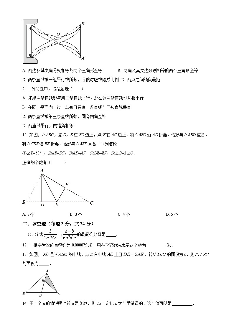湖南省怀化市通道县2024-2025学年八年级上学期期中考试数学试题（原卷版）-A4第2页
