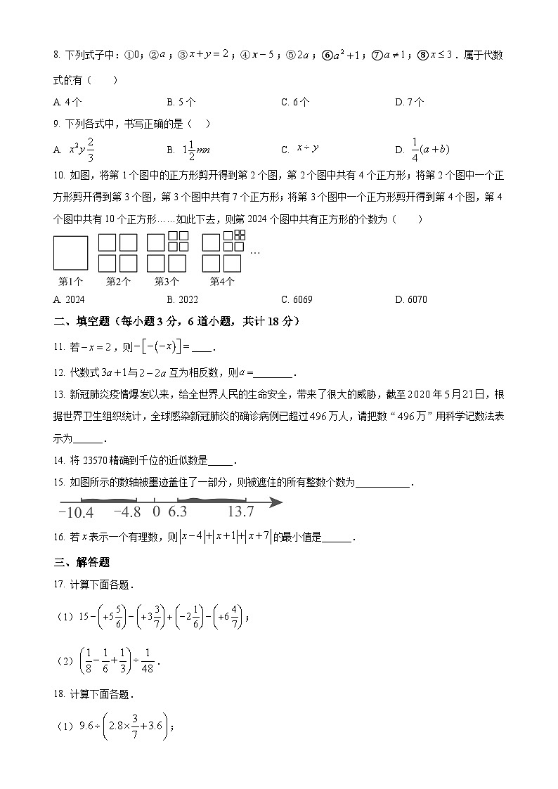 湖南省长沙市高新区思沁学校2024-2025学年七年级上学期第一次月考数学试卷（原卷版）-A4第2页