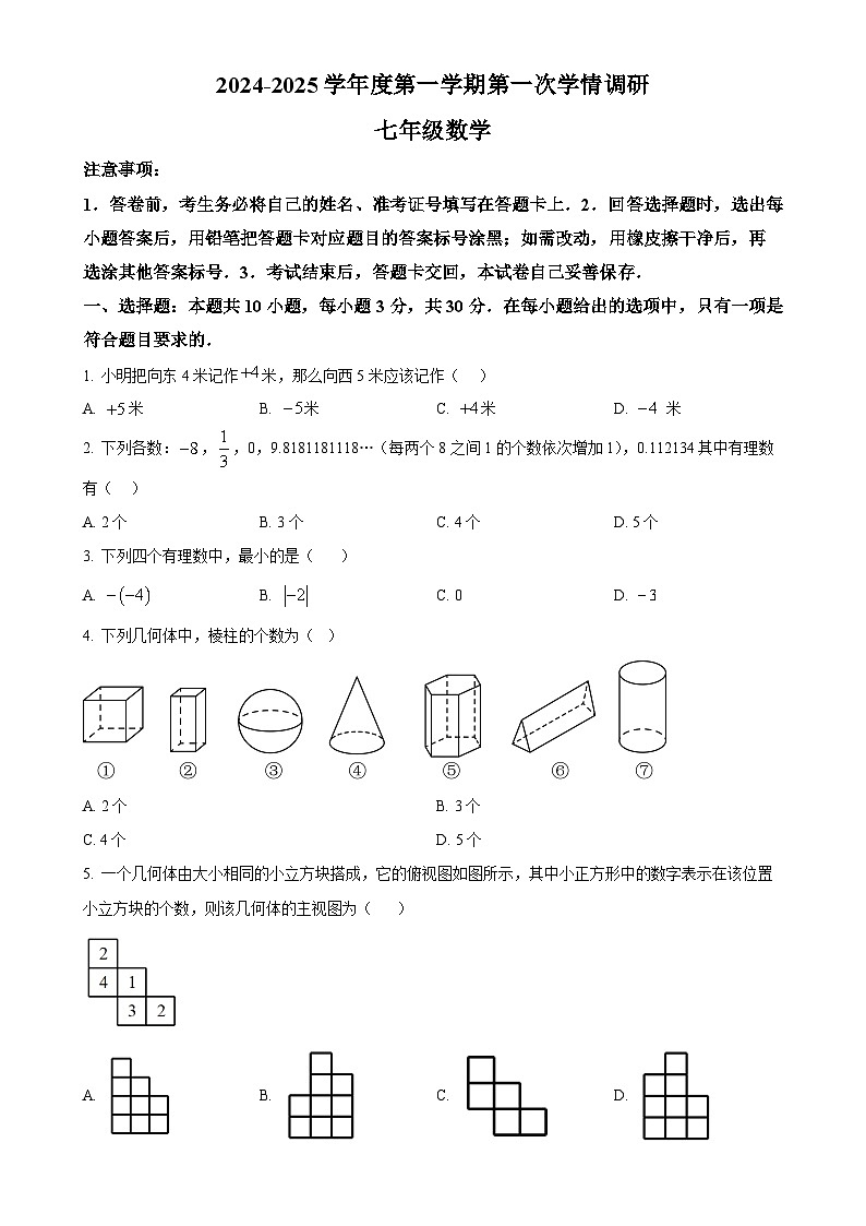 陕西省宝鸡市金台区宝鸡市第一中学2024-2025学年七年级上学期10月月考数学试题（原卷版）-A4第1页