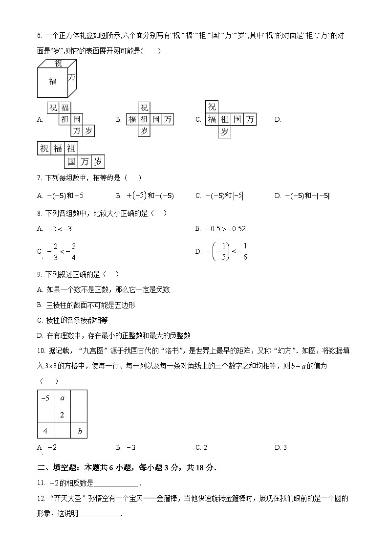 陕西省宝鸡市金台区宝鸡市第一中学2024-2025学年七年级上学期10月月考数学试题（原卷版）-A4第2页
