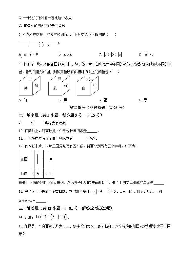 陕西省西安市第八十三中学2024-2025学年七年级上学期数学第一次月考试题（原卷版）-A4第2页