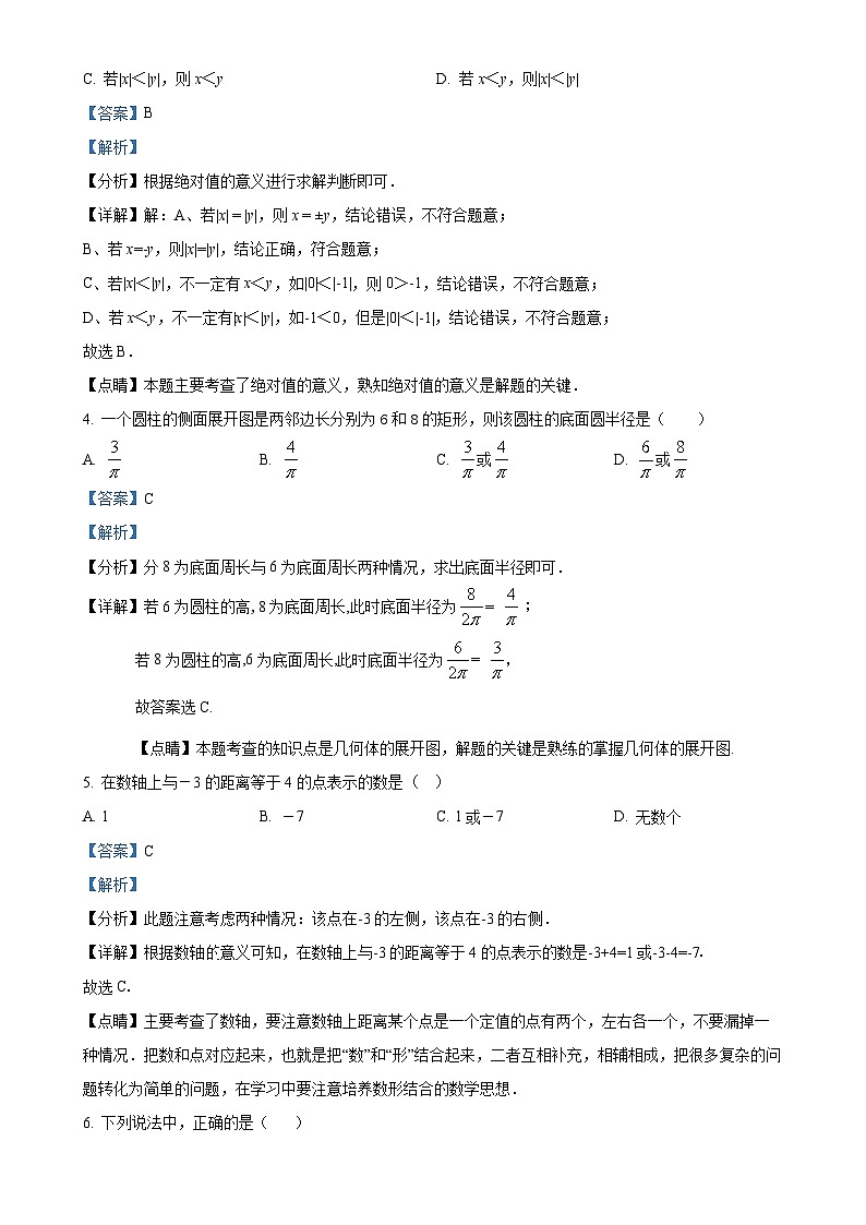 陕西省西安市新城区西光中学教育集团联考2024-2025学年七年级上学期10月月考数学试题（解析版）-A4第2页