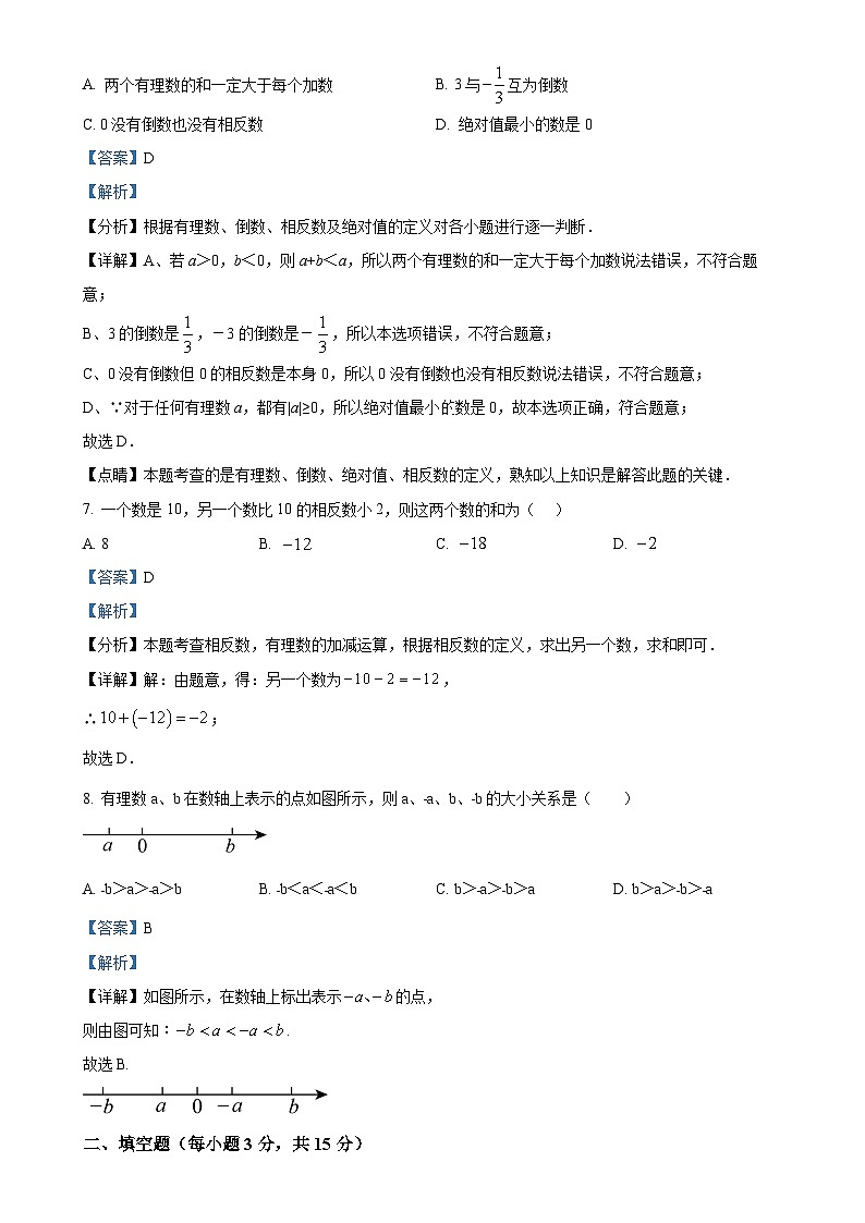 陕西省西安市新城区西光中学教育集团联考2024-2025学年七年级上学期10月月考数学试题（解析版）-A4第3页