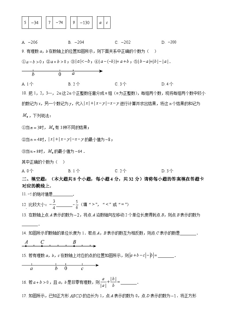 重庆实验外国语学校2024——2025学年七年级上学期第一次月考数学试题（原卷版）-A4第2页