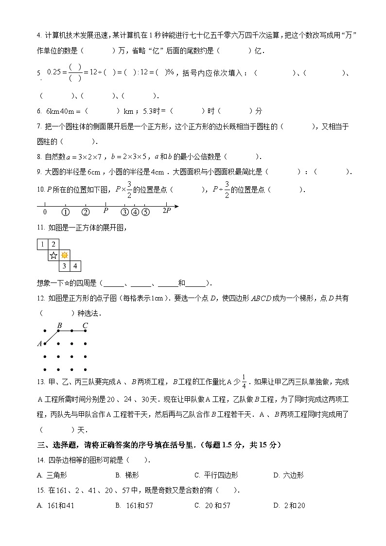 重庆市大渡口2024-2025学年七年级上学期10月素质质量检测数学试题（原卷版）-A4第2页