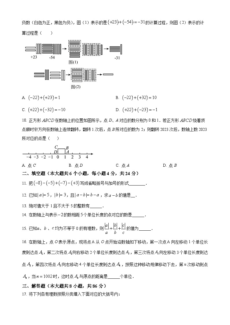福建省莆田市仙游县 第四教研片区七年级2024-2025学年七年级上学期10月月考数学试题（原卷版）-A4第2页