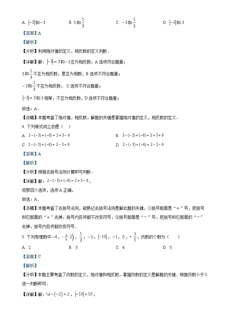 湖南省衡阳市船山实验中学2024-2025学年上学期第一次月考 七年级数学试题（解析版）-A4第2页