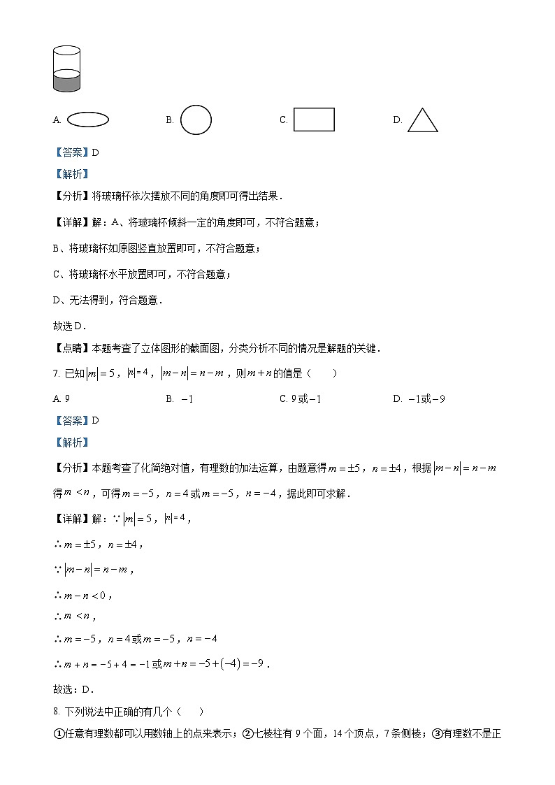 陕西省西安市滨河学校2024-2025学年上学期七年级第一次月考数学试题（解析版）-A4第3页