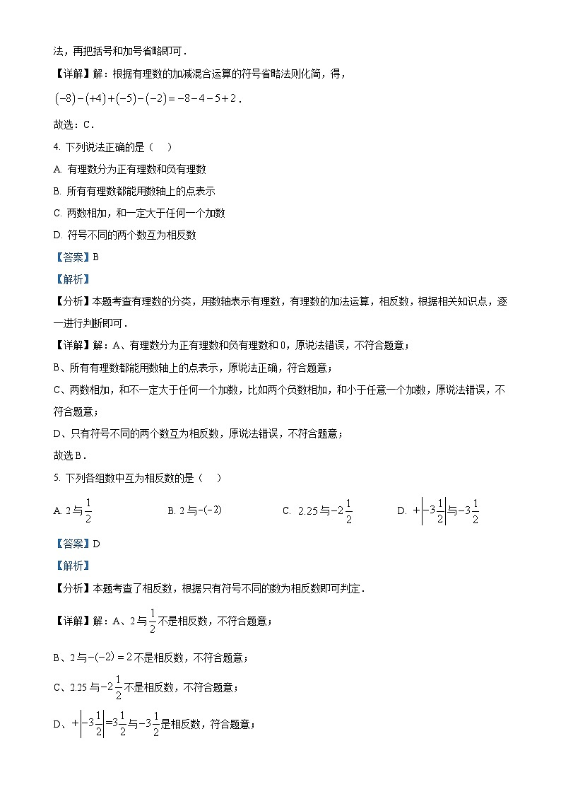 重庆实验外国语学校2024——2025学年七年级上学期第一次月考数学试题（解析版）-A4第2页