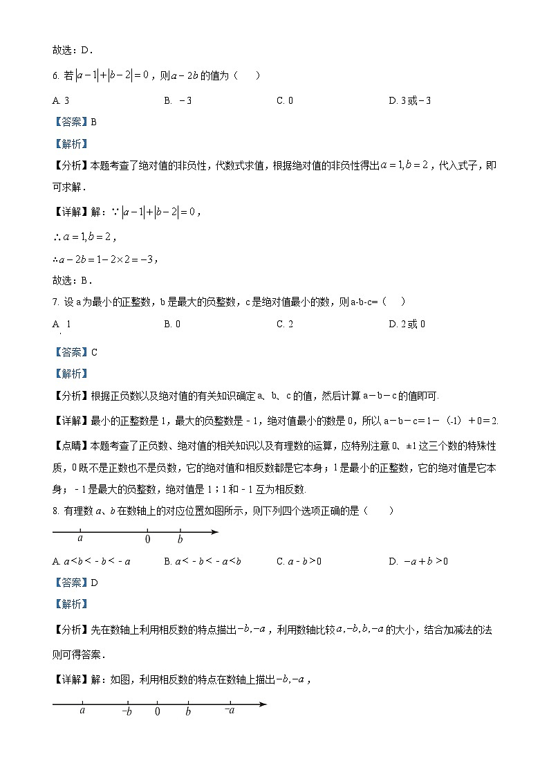 福建省莆田市仙游县 第四教研片区七年级2024-2025学年七年级上学期10月月考数学试题（解析版）-A4第3页