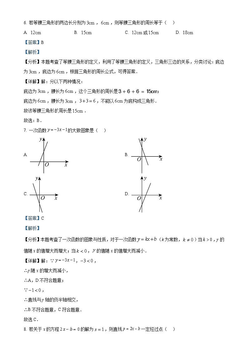 广西初中名校2024-2025学年八年级上学期第二阶段素质评价（11月期中）数学试题（解析版）-A4第3页