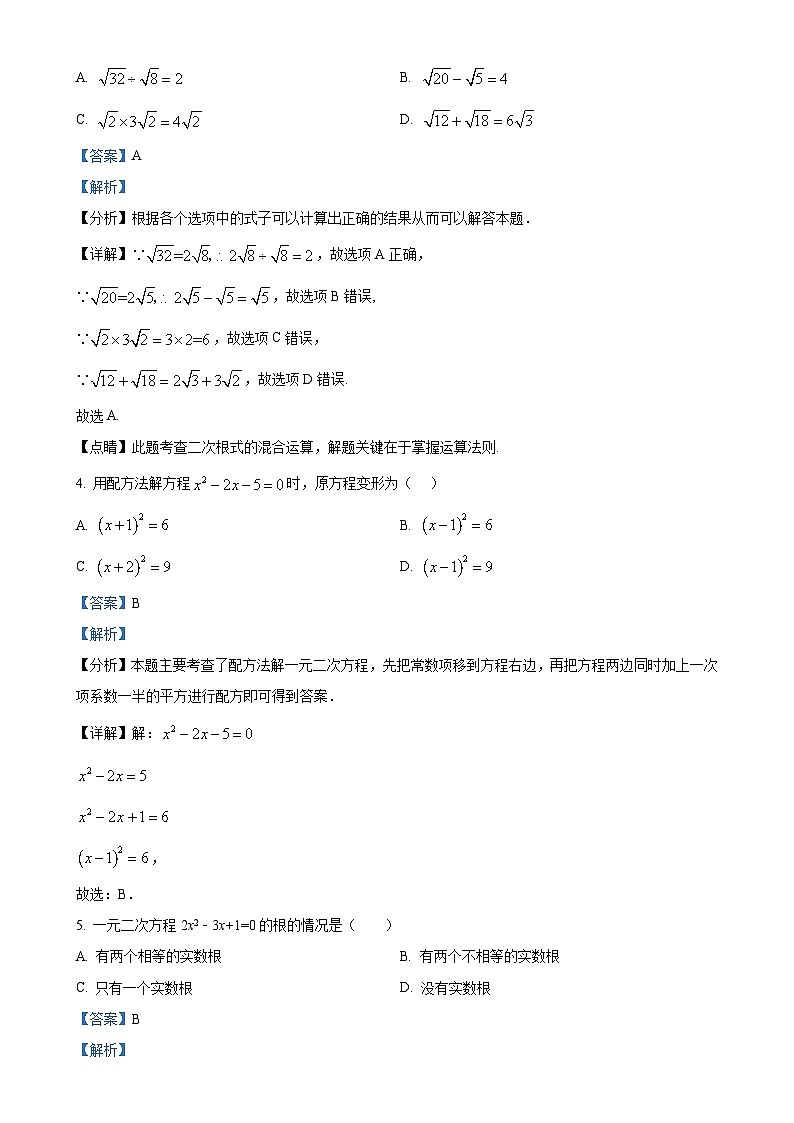湖南省衡阳市蒸湘区联合考试2024-2025学年九年级上学期11月期中数学试题（解析版）-A4第2页
