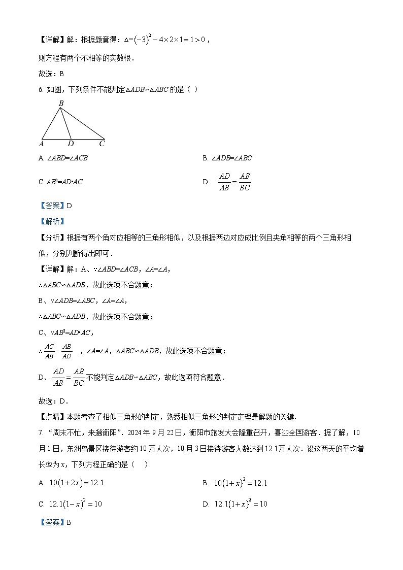 湖南省衡阳市蒸湘区联合考试2024-2025学年九年级上学期11月期中数学试题（解析版）-A4第3页