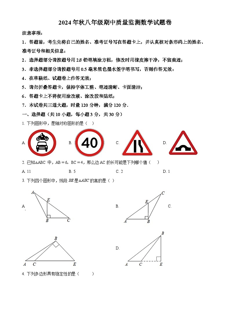 湖南省湘西州花垣县2024-2025学年八年级上学期期中考试数学试题（原卷版）-A4第1页