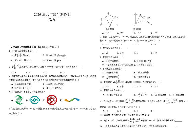 仁寿县2026届八年级半期检测数学试卷第1页