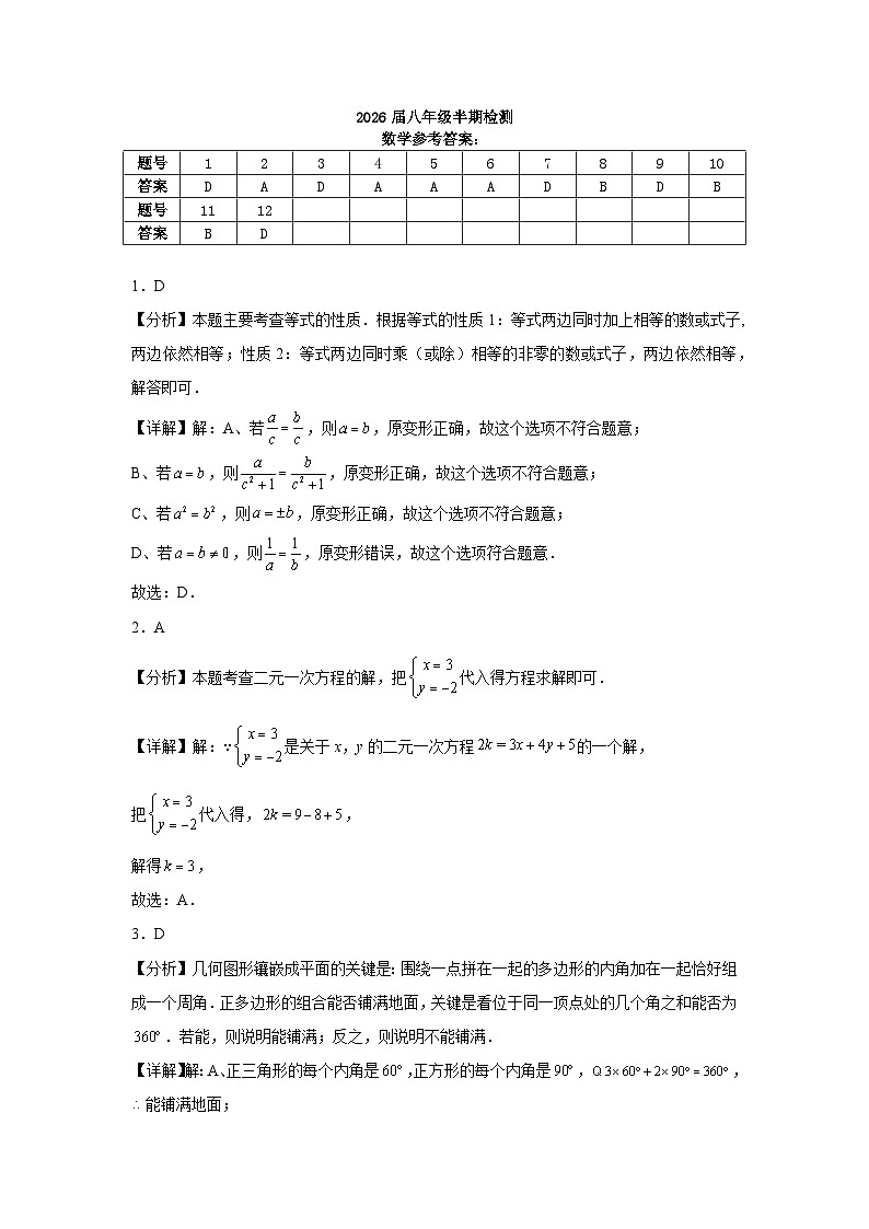 仁寿县2026届八年级半期检测数学答案第1页