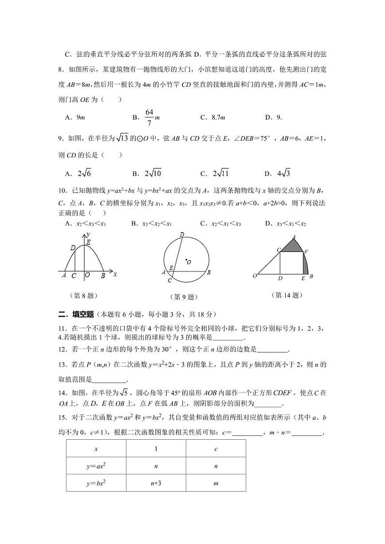 九上期中（试卷）第2页