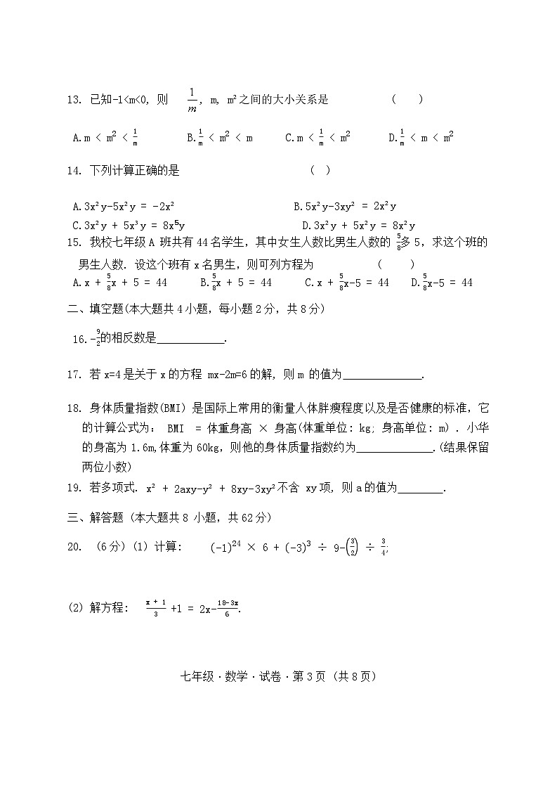 2024-2025学年上学期七年级期中考试数学试题卷第3页