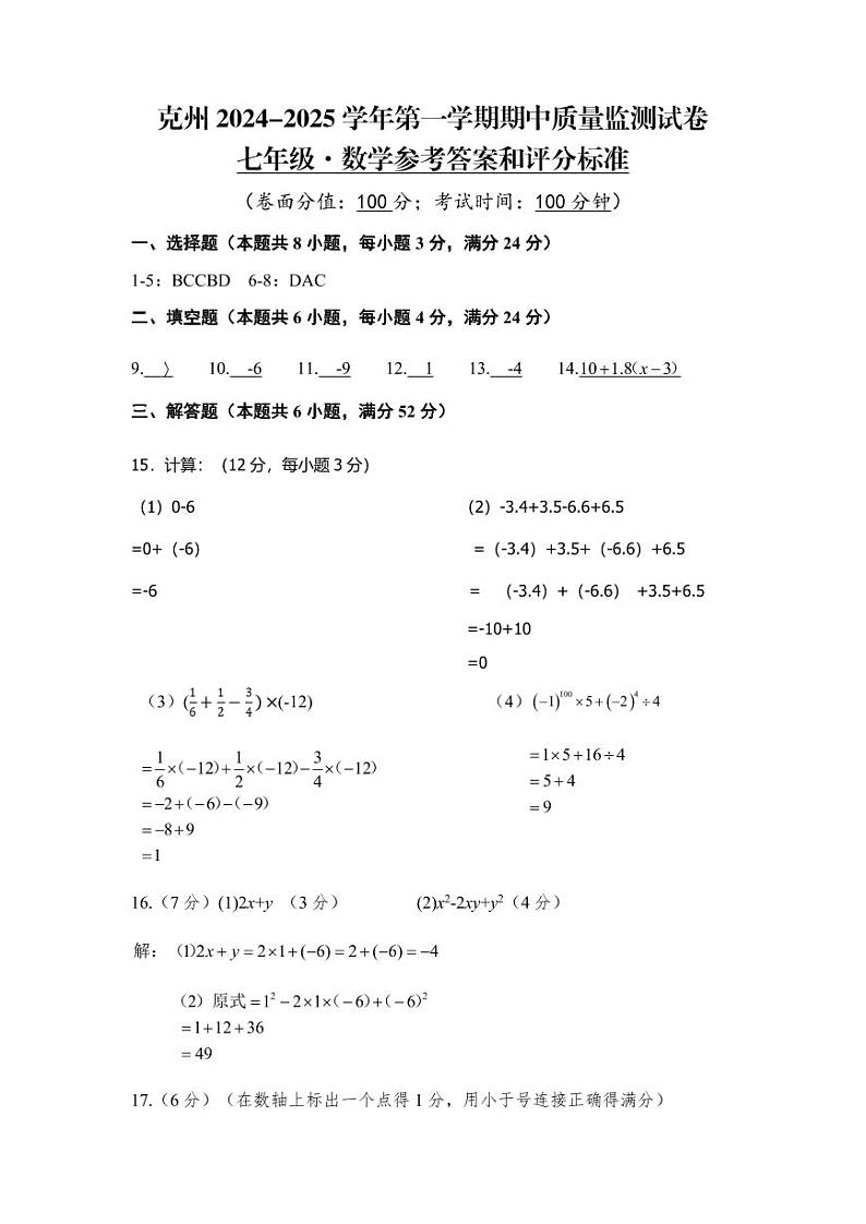 七年级数学参考答案第1页