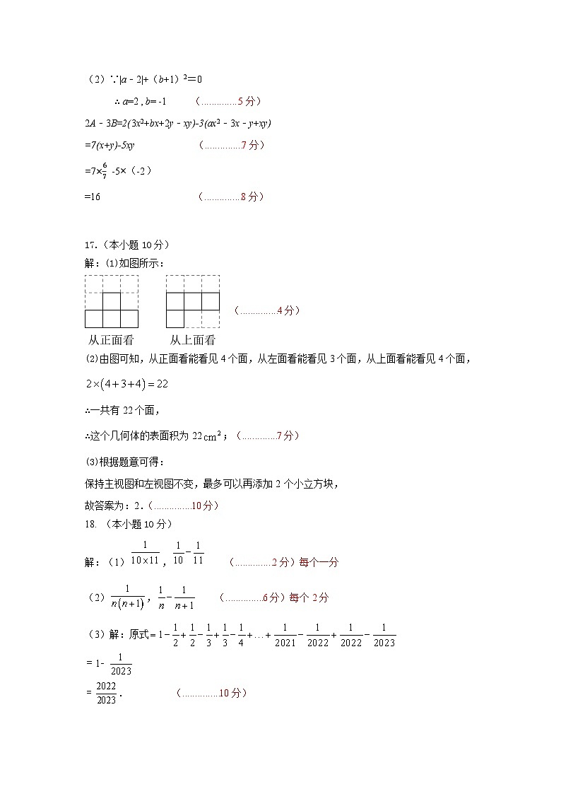 雅安中学2024—2025学年上期半期教学质量评估七年级数学答案第2页