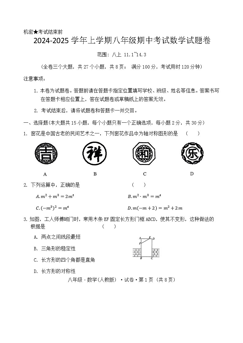2024-2025学年上学期八年级期中考试数学试题卷第1页