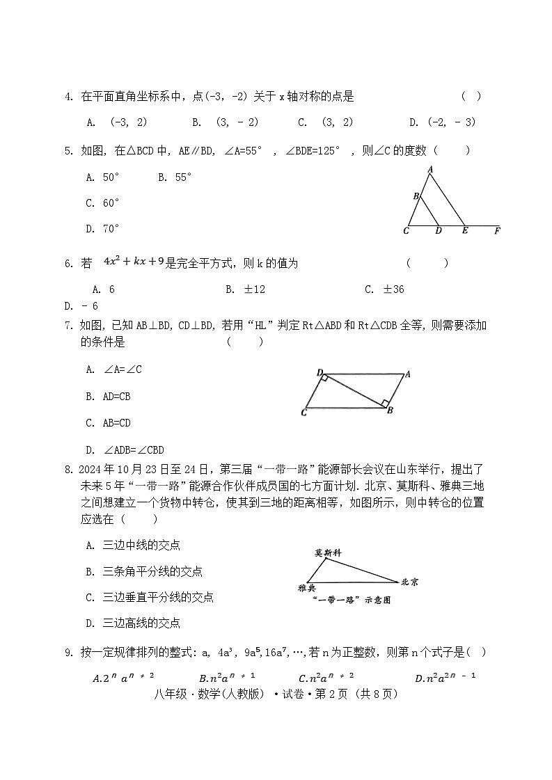 2024-2025学年上学期八年级期中考试数学试题卷第2页