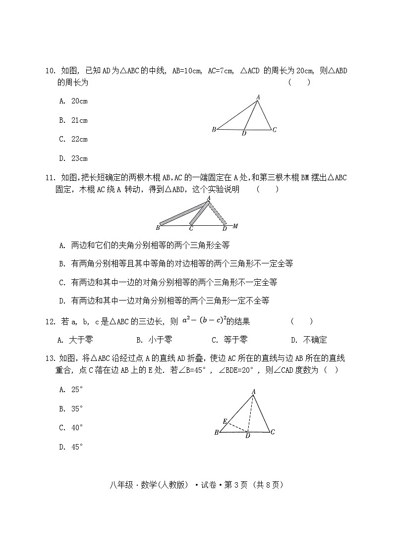 2024-2025学年上学期八年级期中考试数学试题卷第3页