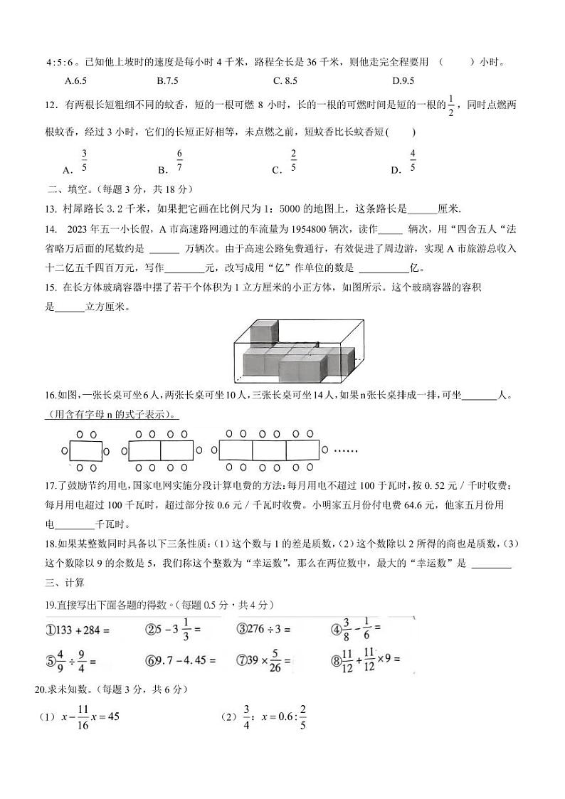 眉山天府新区2024-2025学年七年级半期检测数学试卷第2页