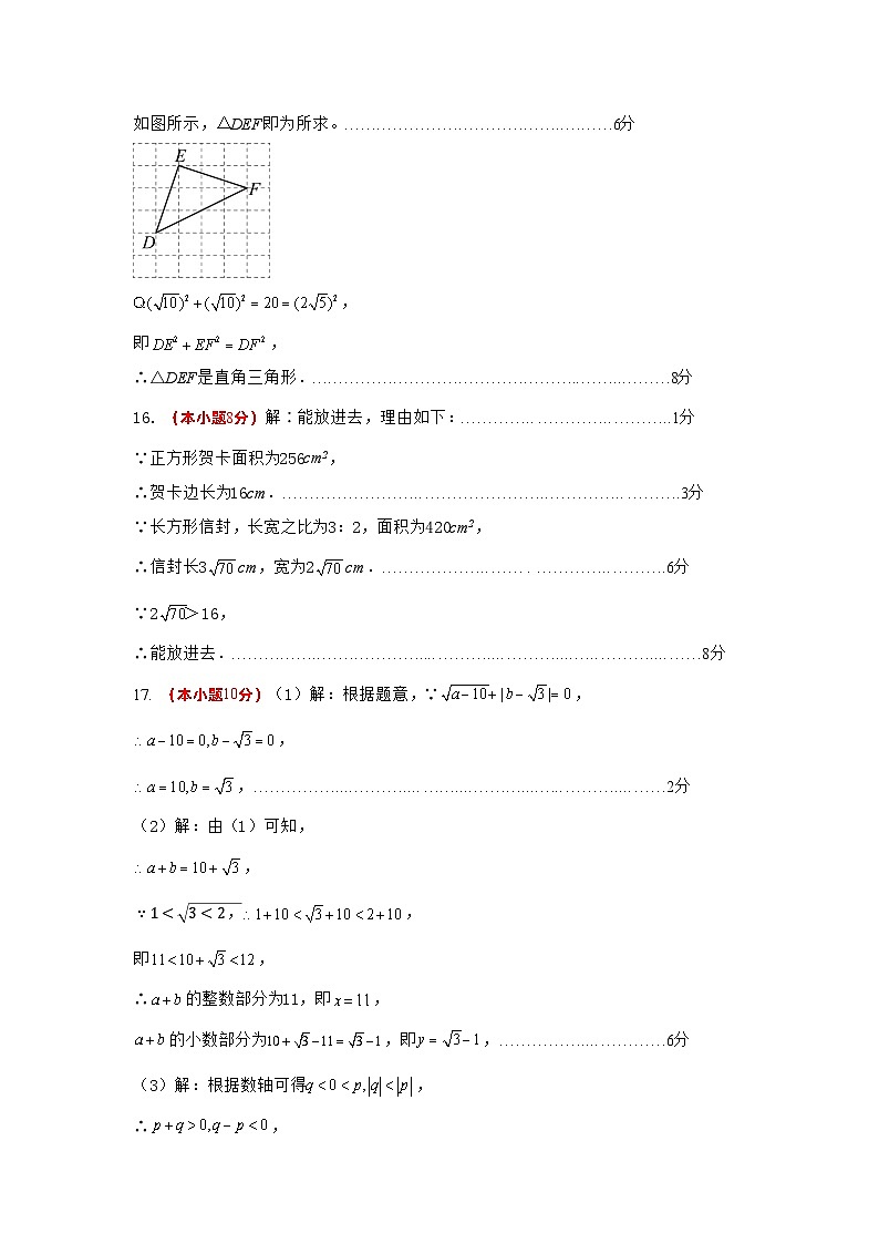 雅安中学2024—2025学年上期半期教学质量评估八年级数学答案第2页