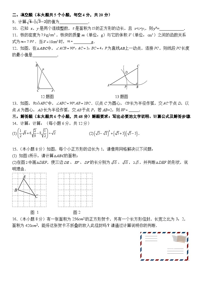 雅安中学2024—2025学年上期半期教学质量评估八年级数学试题第2页