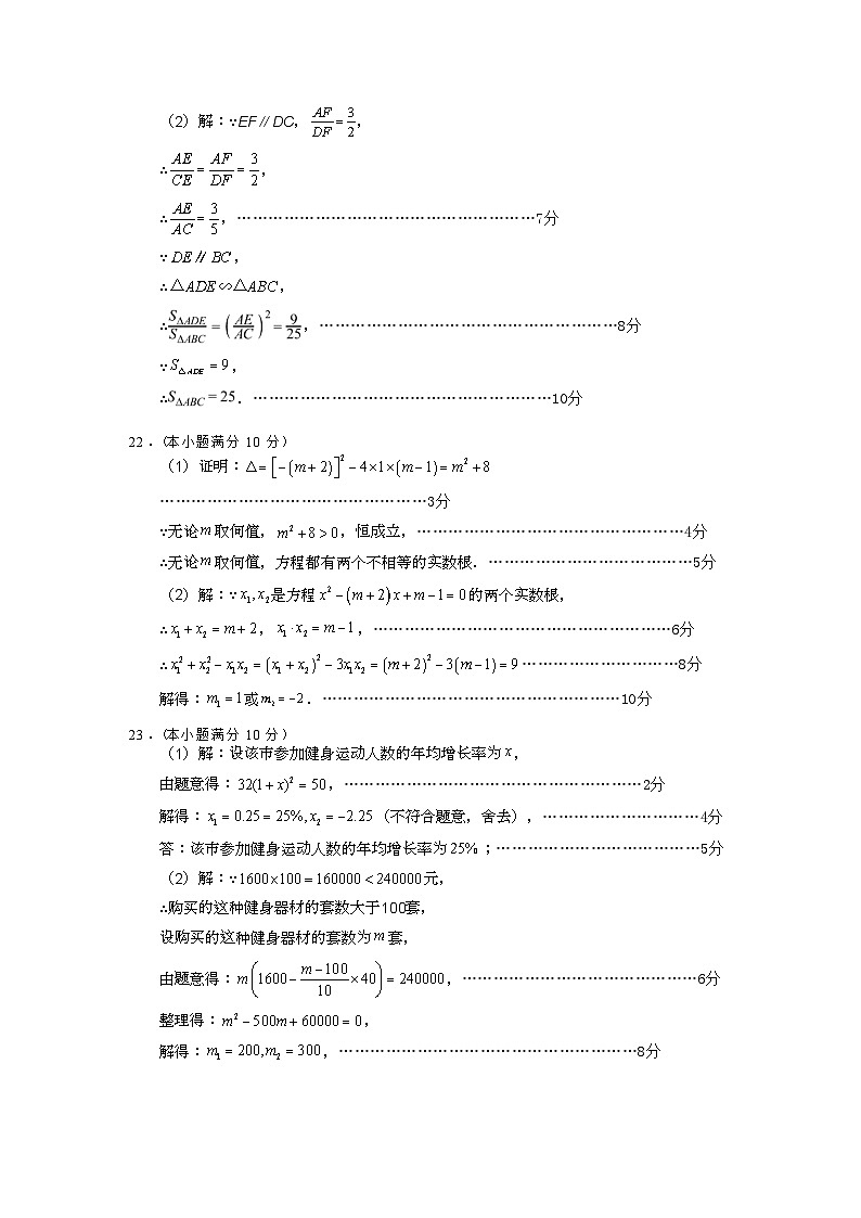 共同体25届九年级上学期期中练习数学答案1第2页