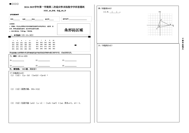 2024-2025学年第一学期第二次适应性训练数学学科答题纸第1页