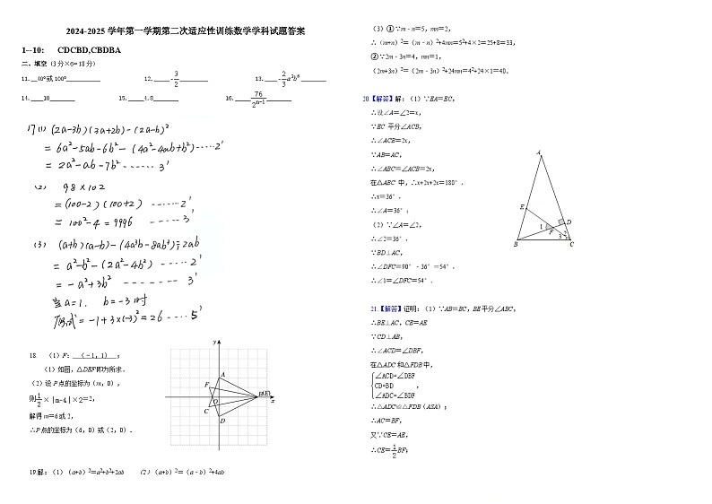 2024-2025学年第一学期第二次适应性训练数学学科试题答案第1页