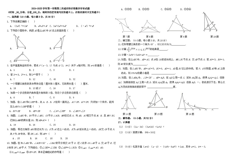 2024-2025学年第一学期第二次适应性训练数学学科试题第1页