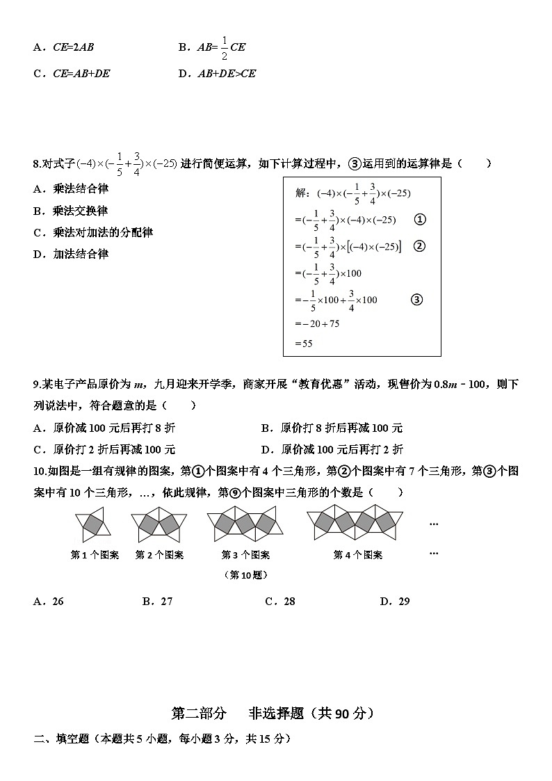 辽宁省沈阳市于洪区2024-2025学年七年级上学期期中数学试卷第2页