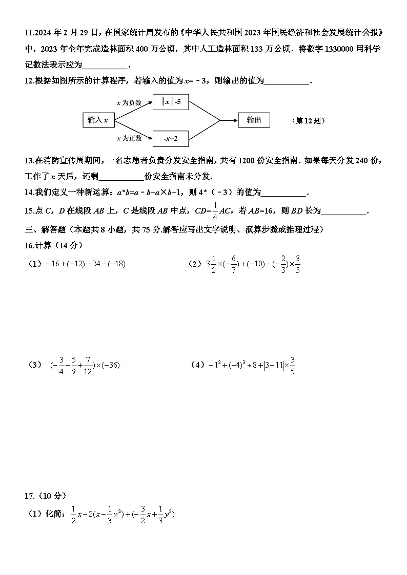 辽宁省沈阳市于洪区2024-2025学年七年级上学期期中数学试卷第3页