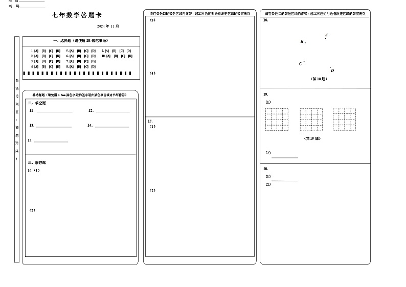 七上数学答题卡正面第1页
