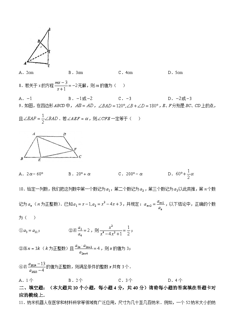 重庆市实验外国语学校2024-2025学年八年级上学期期中考试数学试卷(无答案)第2页