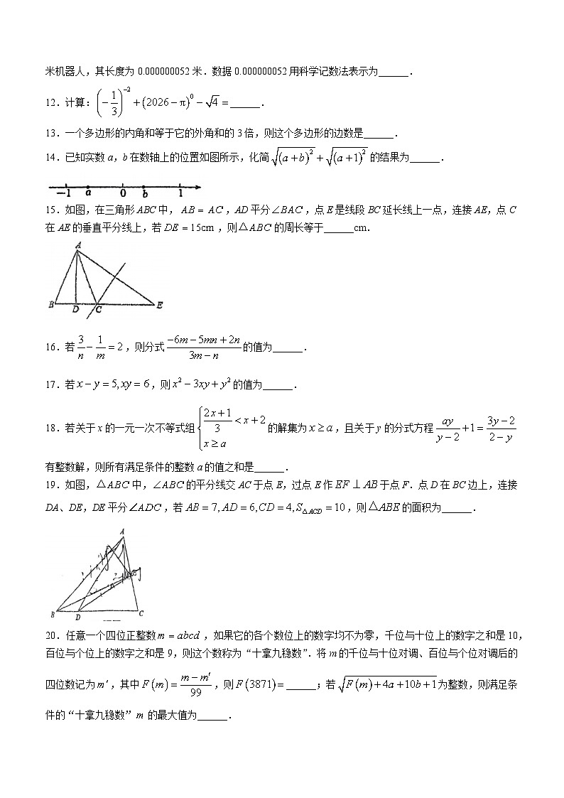 重庆市实验外国语学校2024-2025学年八年级上学期期中考试数学试卷(无答案)第3页