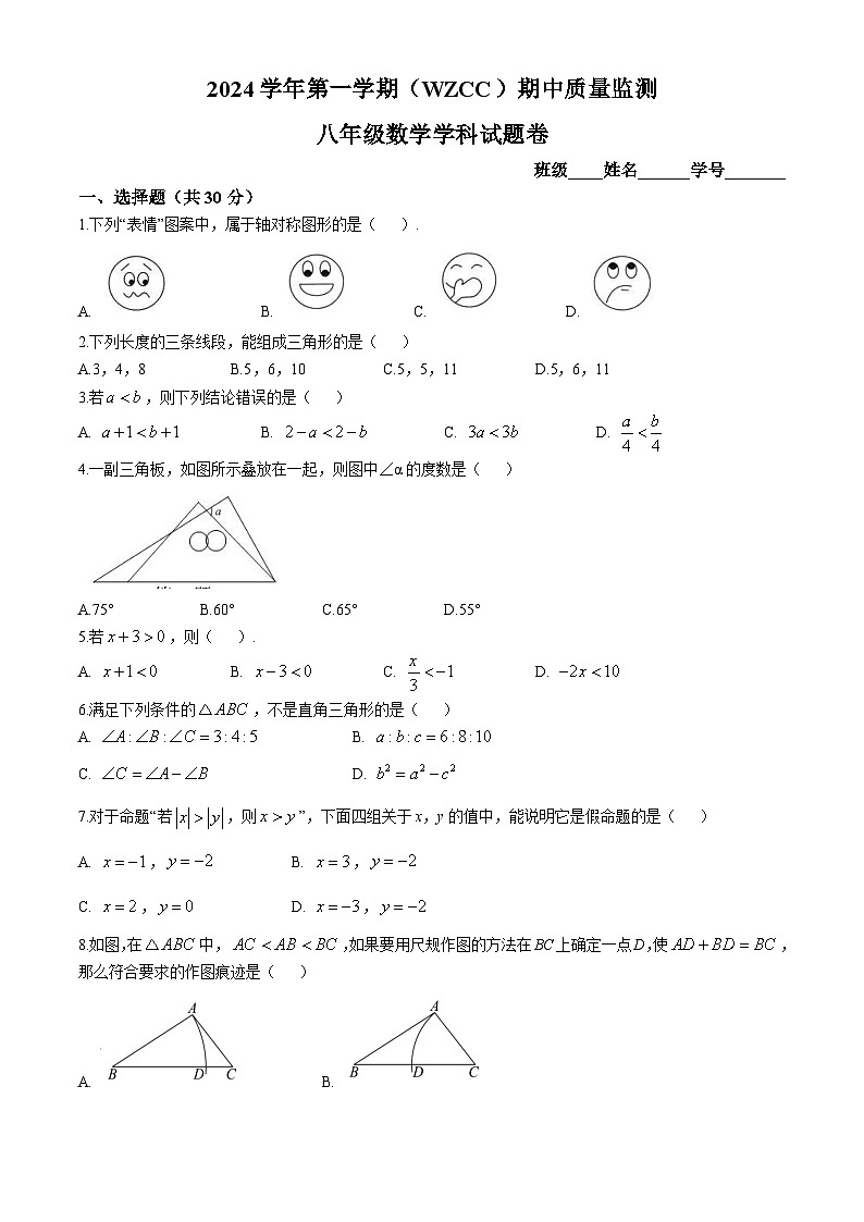 浙江省杭州市文华、崇德、紫金港三校联考2024—2025学年上学期八年级数学期中试题(无答案)第1页