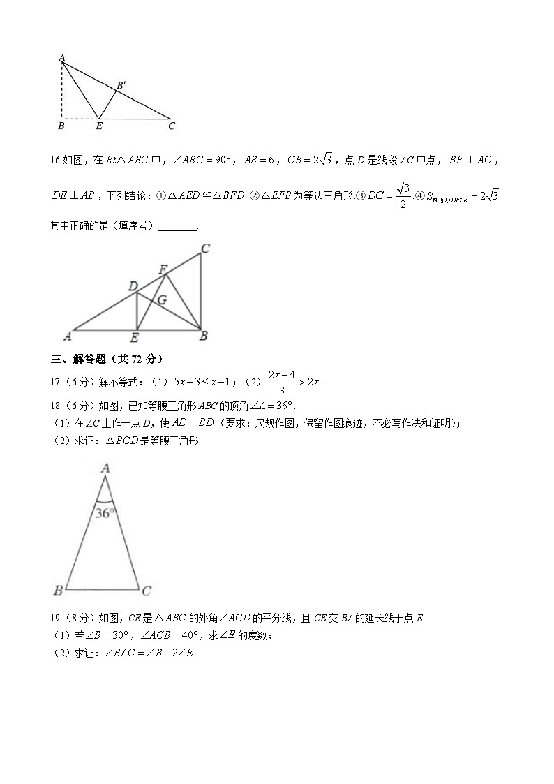 浙江省杭州市文华、崇德、紫金港三校联考2024—2025学年上学期八年级数学期中试题(无答案)第3页