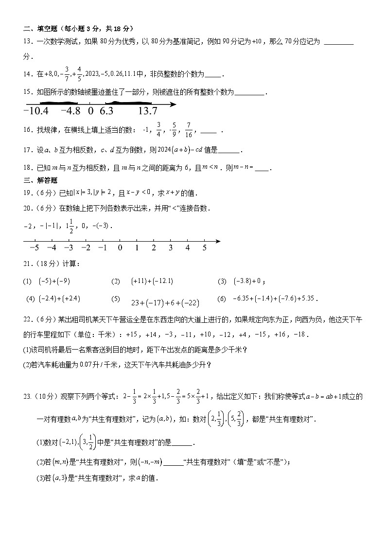 四川省眉山市东坡区东坡中学共同体 2024-2025学年七年级上学期11月期中数学试题第2页