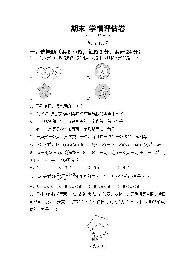 期末试题 2023-2024学年北师大版数学八年级下册第1页