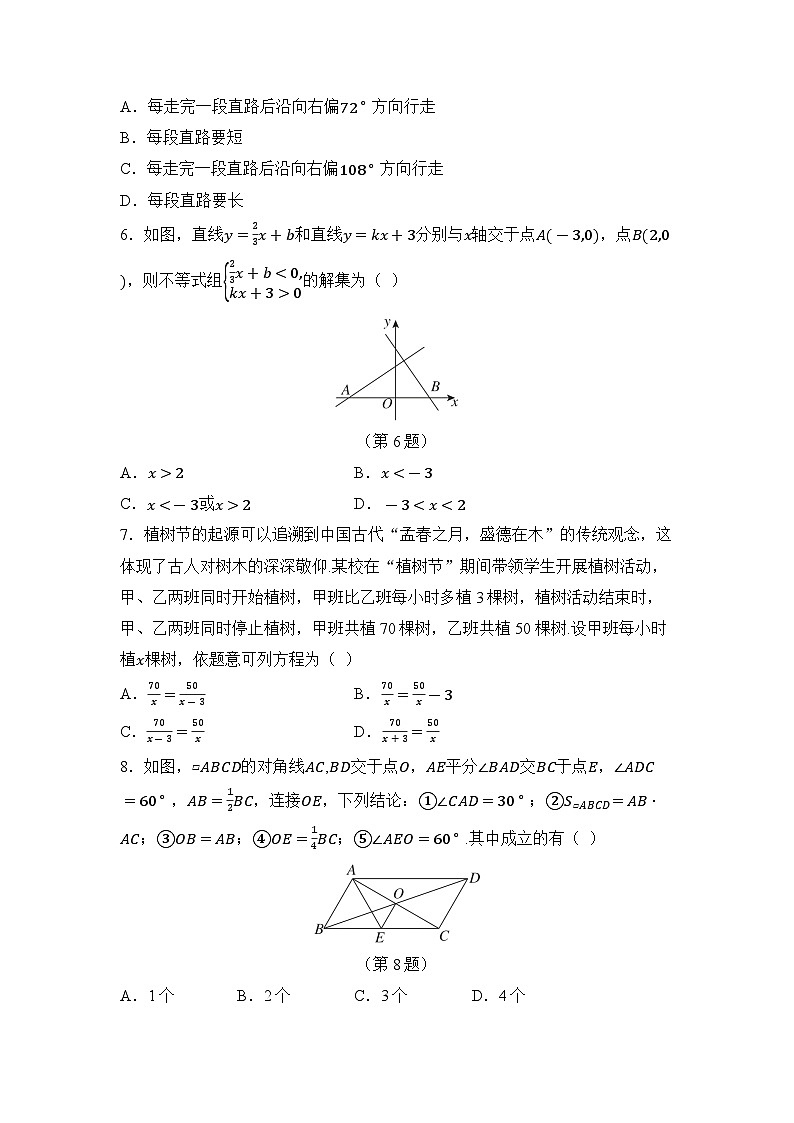 期末试题 2023-2024学年北师大版数学八年级下册第2页