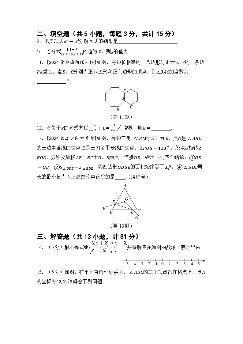 期末试题 2023-2024学年北师大版数学八年级下册第3页