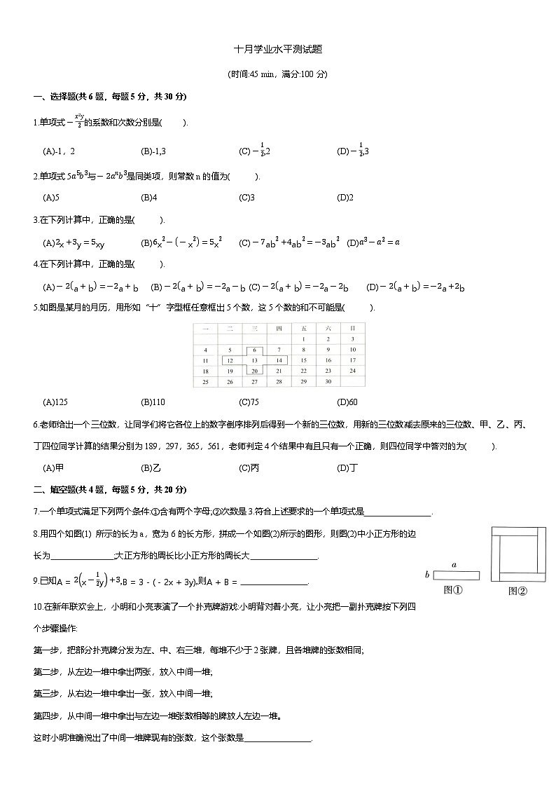 内蒙古自治区呼和浩特市第三十中学2024-2025学年上学期七年级第一次月考数学试卷第1页