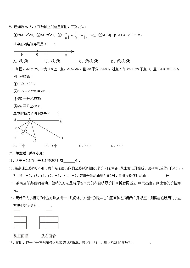 2024-2025学年七年级上学期华东师大版数学期末复习试题第2页