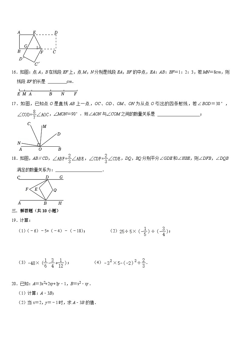 2024-2025学年七年级上学期华东师大版数学期末复习试题第3页