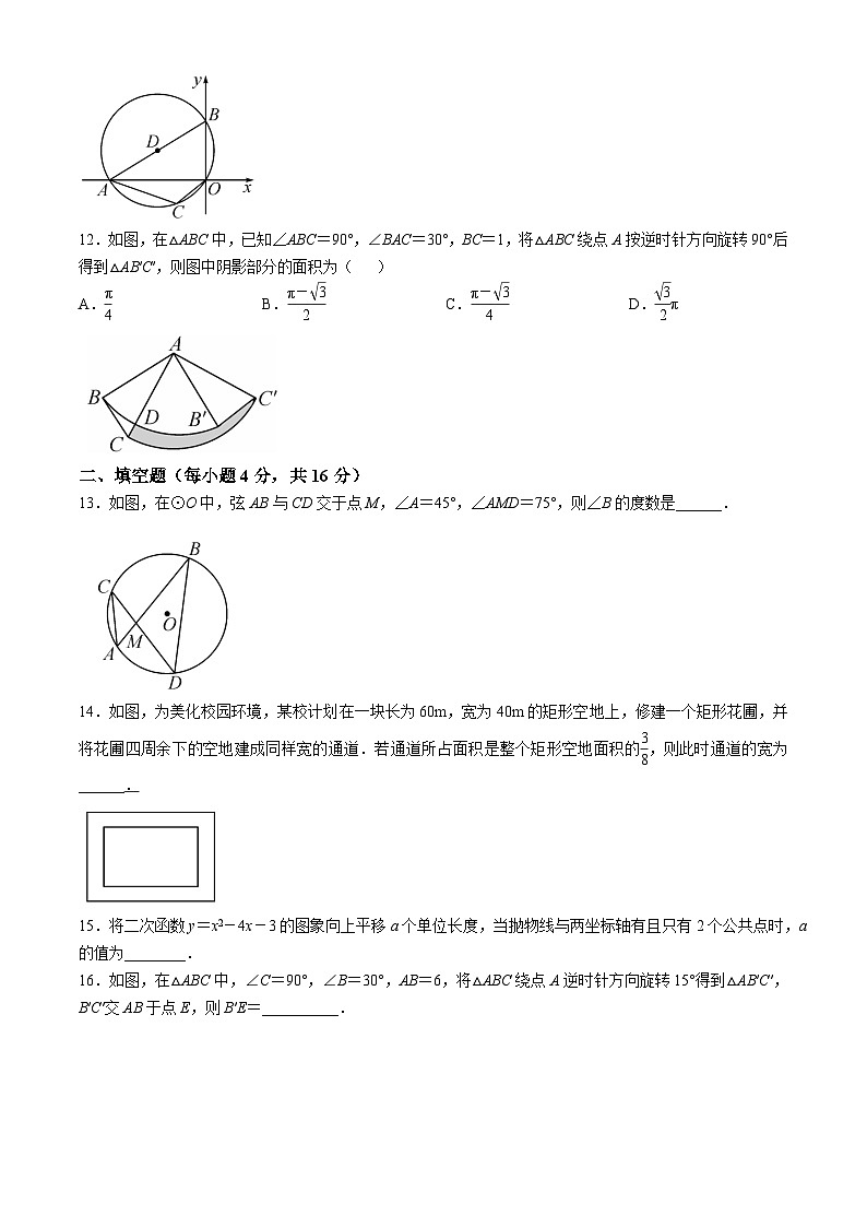贵州省贵阳市云岩区第二十八中学2024-2025学年九年级上学期11月期中数学试题第3页